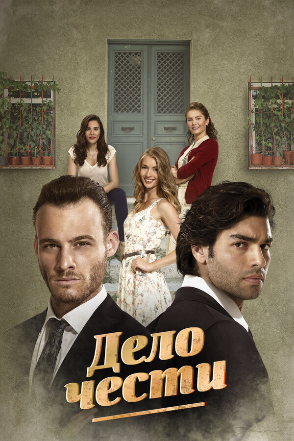 Постер сериала